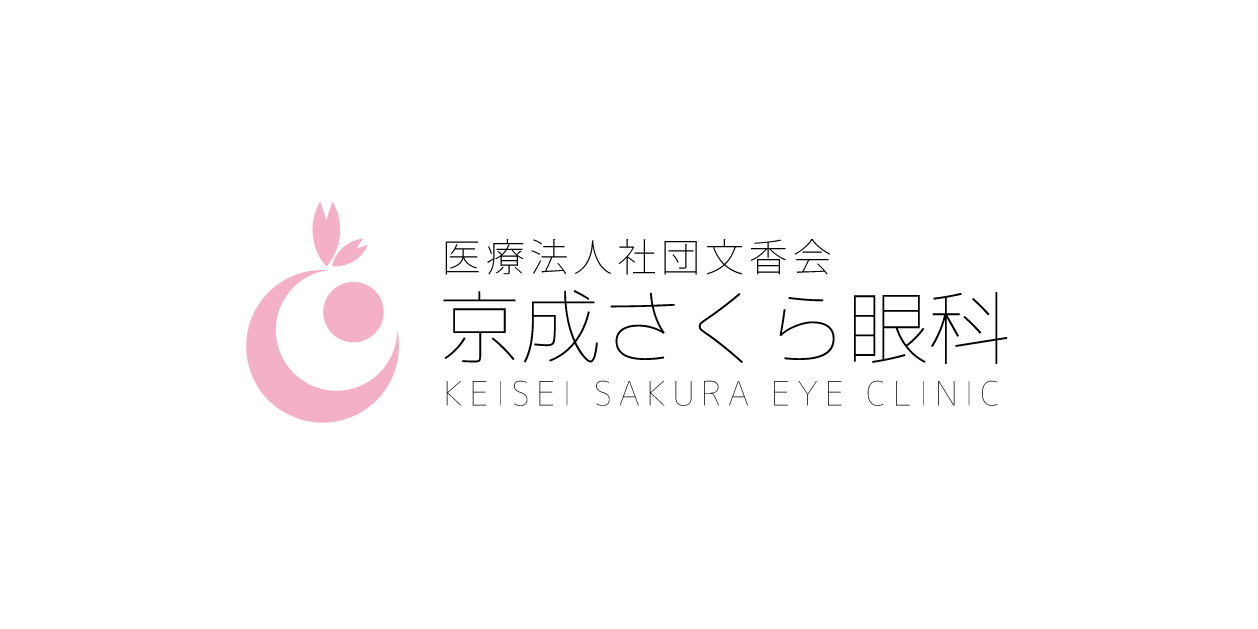 医療法人社団文香会 京成さくら眼科の外観